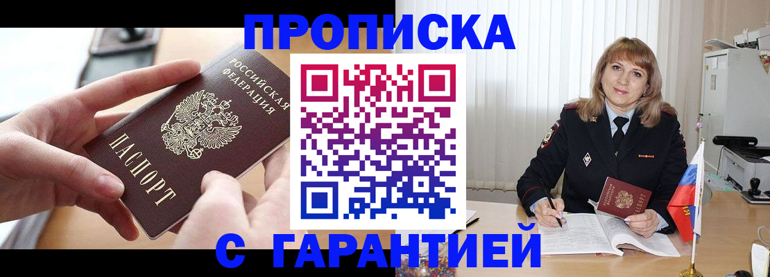 прописка законно в Чайковском