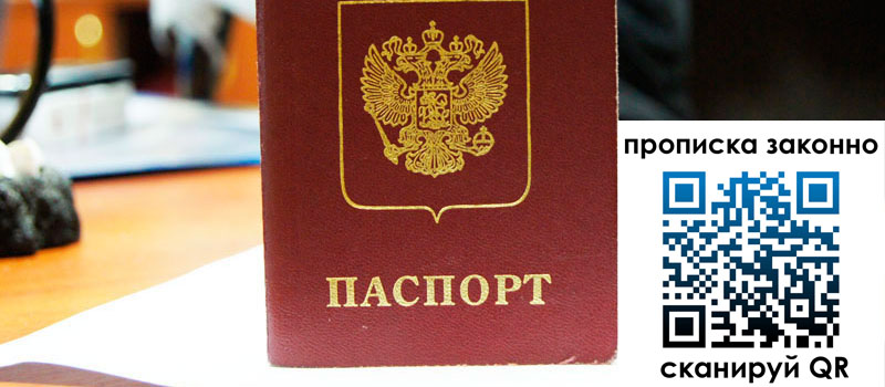 прописка в Чайковском